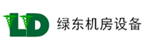 长沙绿东机房设备有限公司_绿东机房设备|长沙防静电地板厂家|长沙全钢防静电地板|湖南防静电地板